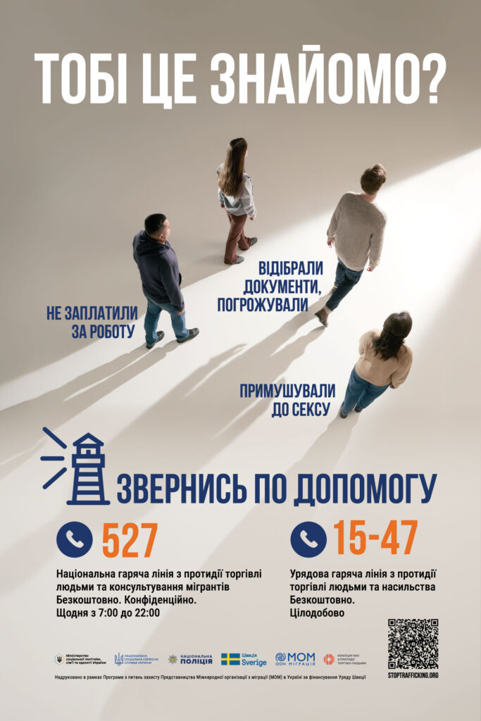 Чотири постаті стоять окремо на світлому фоні, від кожної тягнеться довга тінь. Навколо них українські написи про різні форми експлуатації.