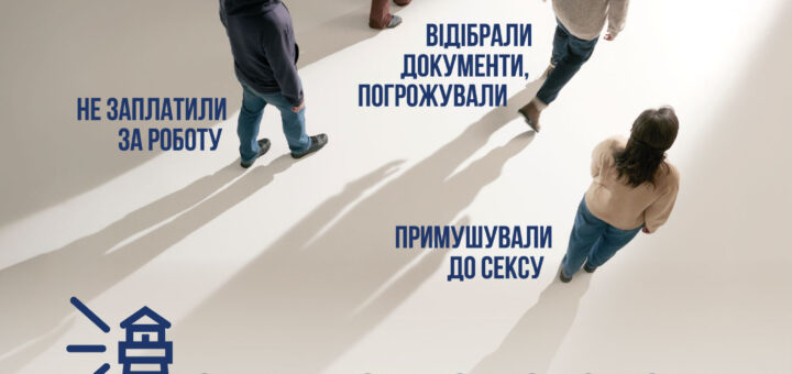 Чотири постаті стоять окремо на світлому фоні, від кожної тягнеться довга тінь. Навколо них українські написи про різні форми експлуатації.