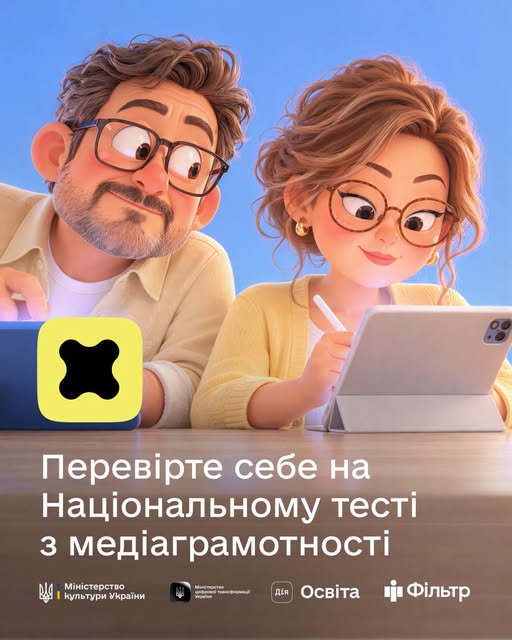 Ілюстрація двох персонажів із планшетом та смартфоном. Текст українською мовою закликає пройти Національний тест із медіаграмотності.