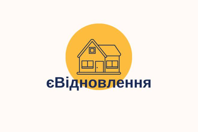 Логотип у вигляді темно‑синього контуру будинку на тлі жовтого кола. Під ним український напис «єВідновлення».