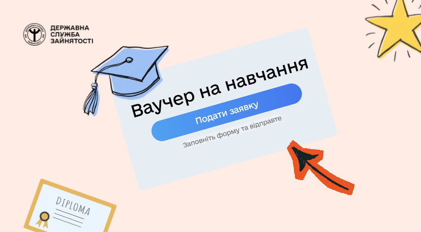 Інформаційний плакат українською мовою із заголовком «Ваучер на навчання», синя кнопка «Подати заявку» та ілюстрації диплома, шапки випускника й зірки.