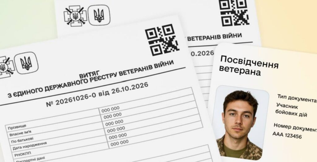 Документ із гербом України та QR‑кодом із заголовком «Витяг з Єдиного державного реєстру ветеранів війни». Поруч посвідчення ветерана з фотографією у військовій формі та написом «Учасник бойових дій».