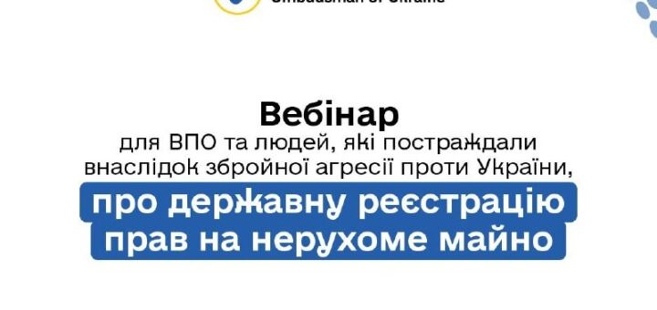 Інформаційний плакат Омбудсмана України про вебінар для внутрішньо переміщених осіб та постраждалих від збройної агресії