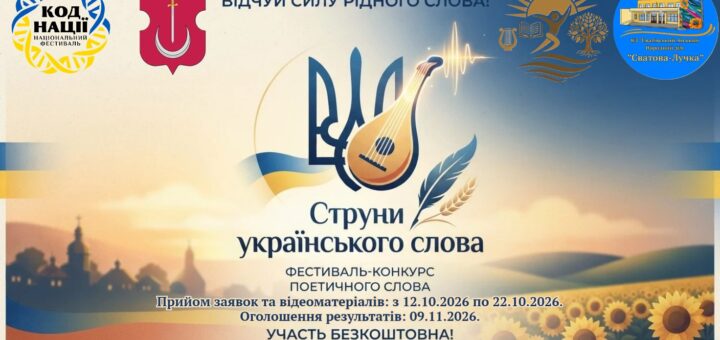Промоційний плакат українського поетичного фестивалю з символами культури — тризубом, бандурою, пером та колосками на тлі соняшників і церковних куполів.