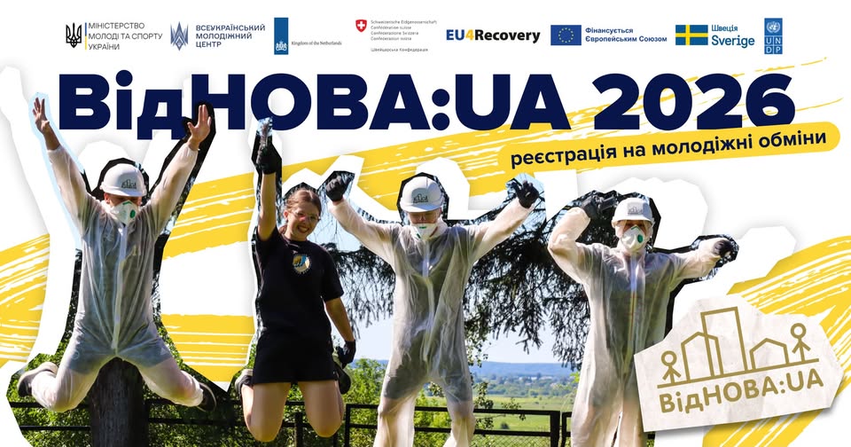 На банері четверо людей на природі, троє в захисних костюмах і масках, один у звичайному одязі. Вони стрибають чи радіють. Текст: «ВідНОВА:UA 2026» та «реєстрація на молодіжні обміни». Угорі — логотипи українських та міжнародних організацій.