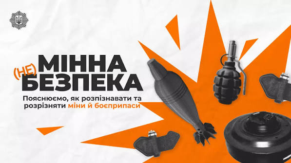 Зображення вибухових предметів: граната, міна та мінометний снаряд на фоні з помаранчевими геометричними елементами, що нагадують вибух. Угорі напис українською мовою: «(Не) мінна безпека».