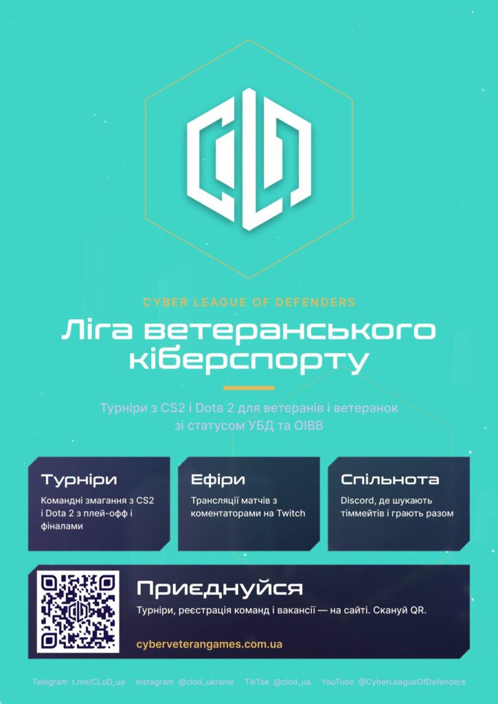Плакат із бірюзовим фоном та білим геометричним логотипом «CLD» у шестикутнику. Текст українською та англійською мовами про кіберлігу ветеранів, турніри з CS2 і Dota 2, трансляції та спільноту