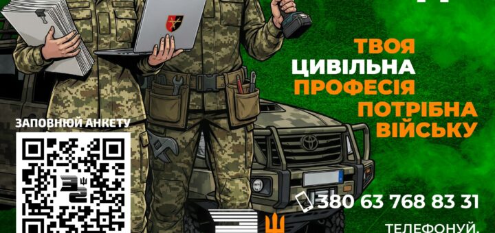 Рекрутингова афіша української армії із закликом обирати небойові посади. Двоє військових у камуфляжі стоять перед технікою, один тримає ноутбук і дриль, інший — папери.