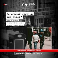 Вулична сцена з дітьми, один у червоній куртці та синій шапці. На плакаті текст про продаж нікотинових снеків дітям та заклик підтримати законопроєкт №8289