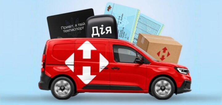 Червоний фургон «Нова пошта» з білим логотипом. Поруч коробка, документи та чорна картка з написом «Привіт, я твій техпаспорт», а також прямокутний об’єкт із написом «Дія»
