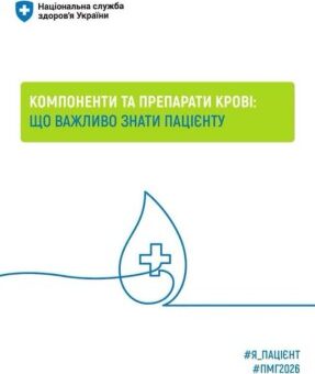 Інформаційний плакат Національної служби здоров’я України з синім контуром краплі крові та медичним хрестом усередині. Текст: «Компоненти та препарати крові: що важливо знати пацієнту».